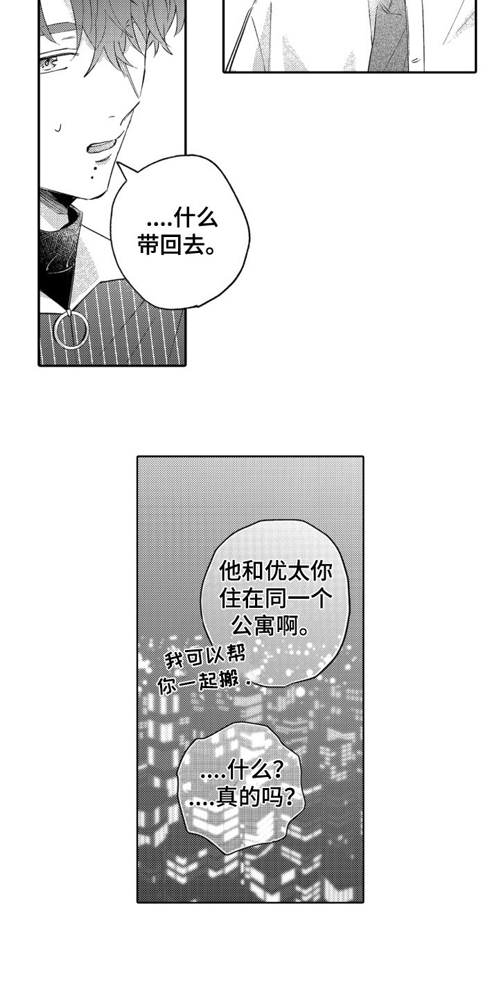 攻陷巴士底监狱漫画,第13章：坦诚2图