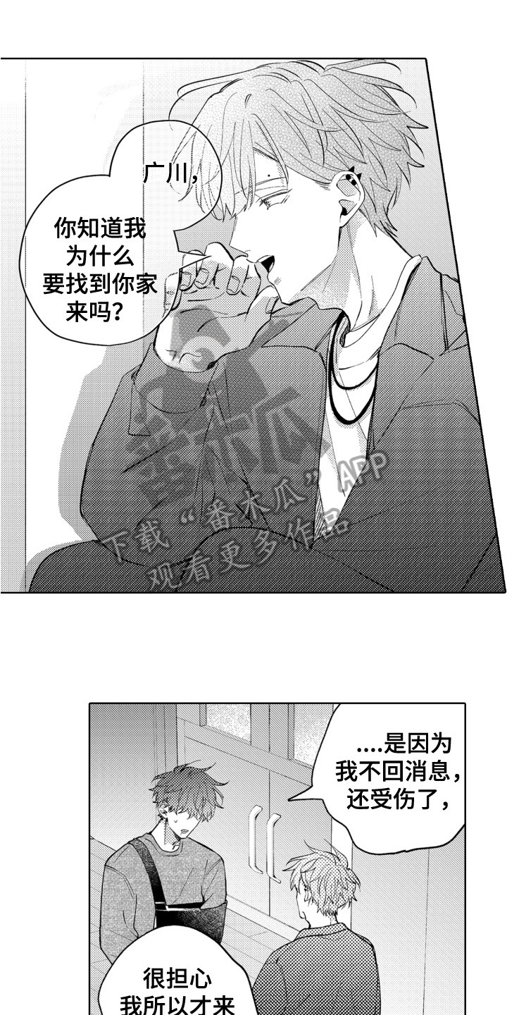 攻陷高冷小娇妻小说漫画,第22章：表白1图