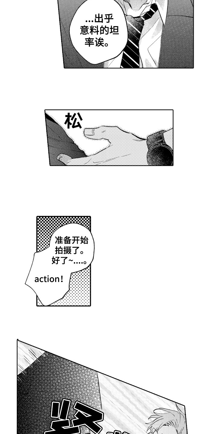 攻陷替身漫画,第3章：道歉2图