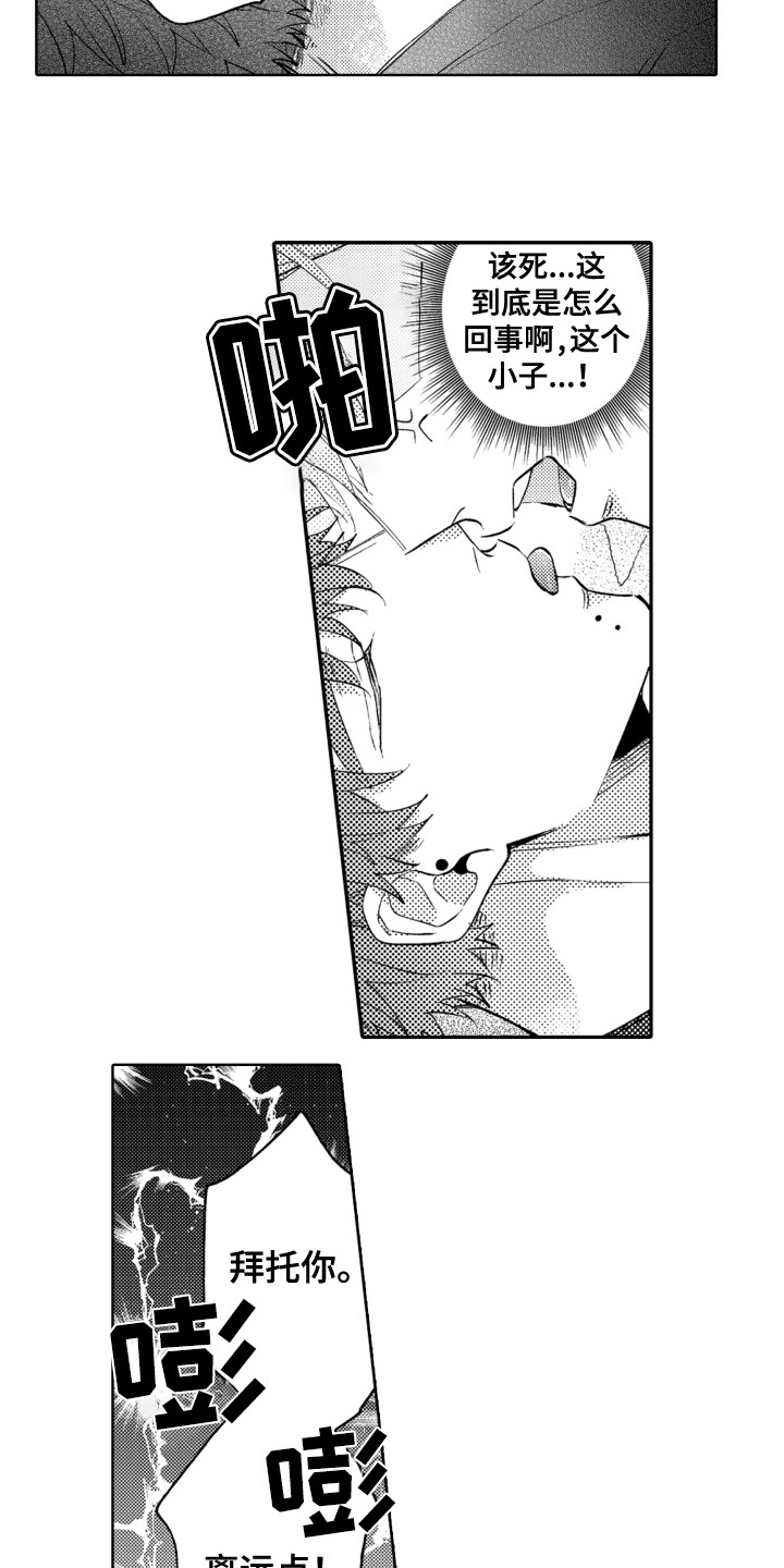 攻陷替身漫画,第2章：特技替身演员2图
