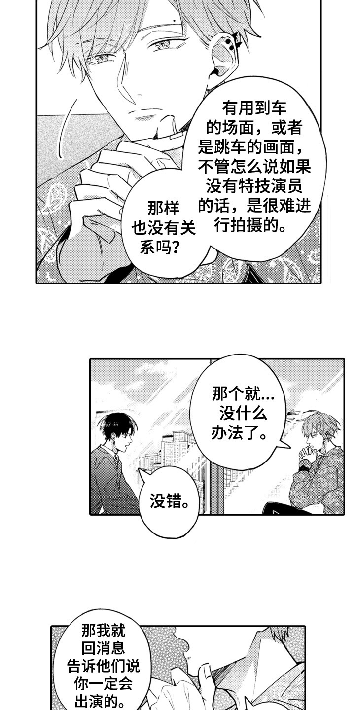 替身攻防书包网漫画,第6章：合作2图