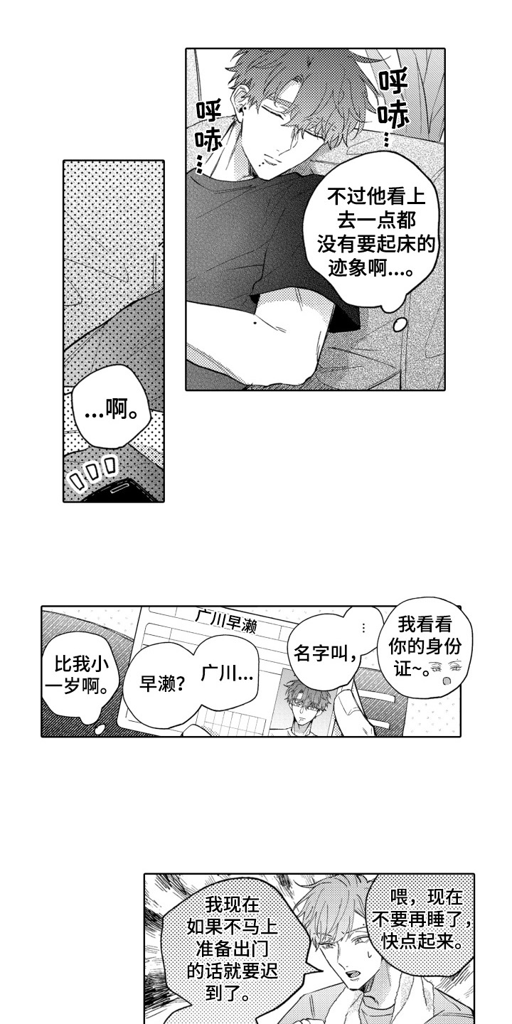 攻陷替身漫画,第2章：特技替身演员1图