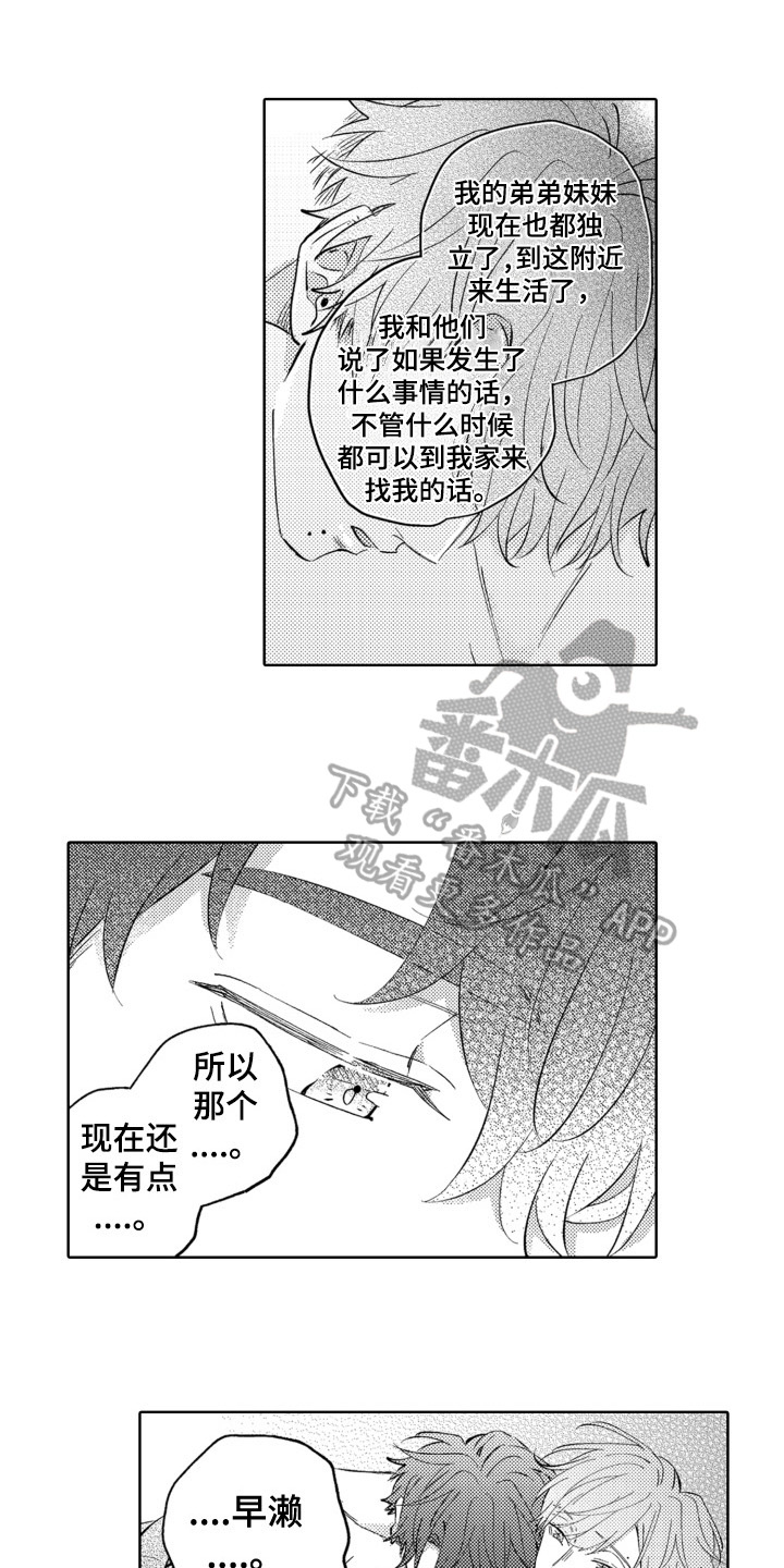 攻陷替身漫画,第27章：幸运的事【完结】1图