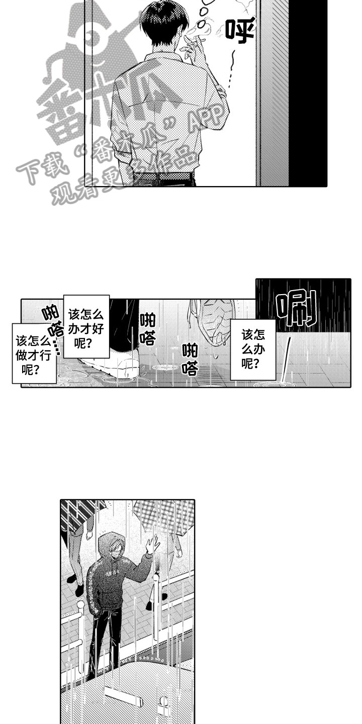 攻陷替身漫画,第25章：迷茫1图