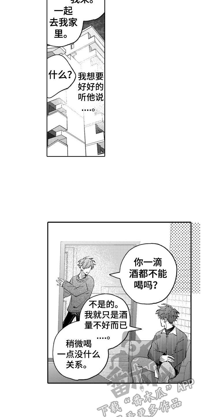 攻陷替身漫画,第14章：熟悉2图