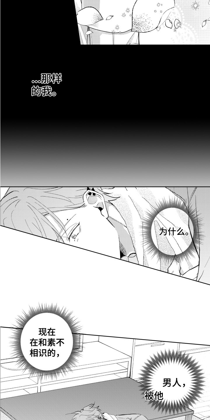 攻陷替身漫画,第1章：带回家2图