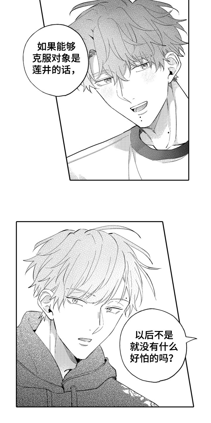 攻陷替身漫画,第26章：决定2图