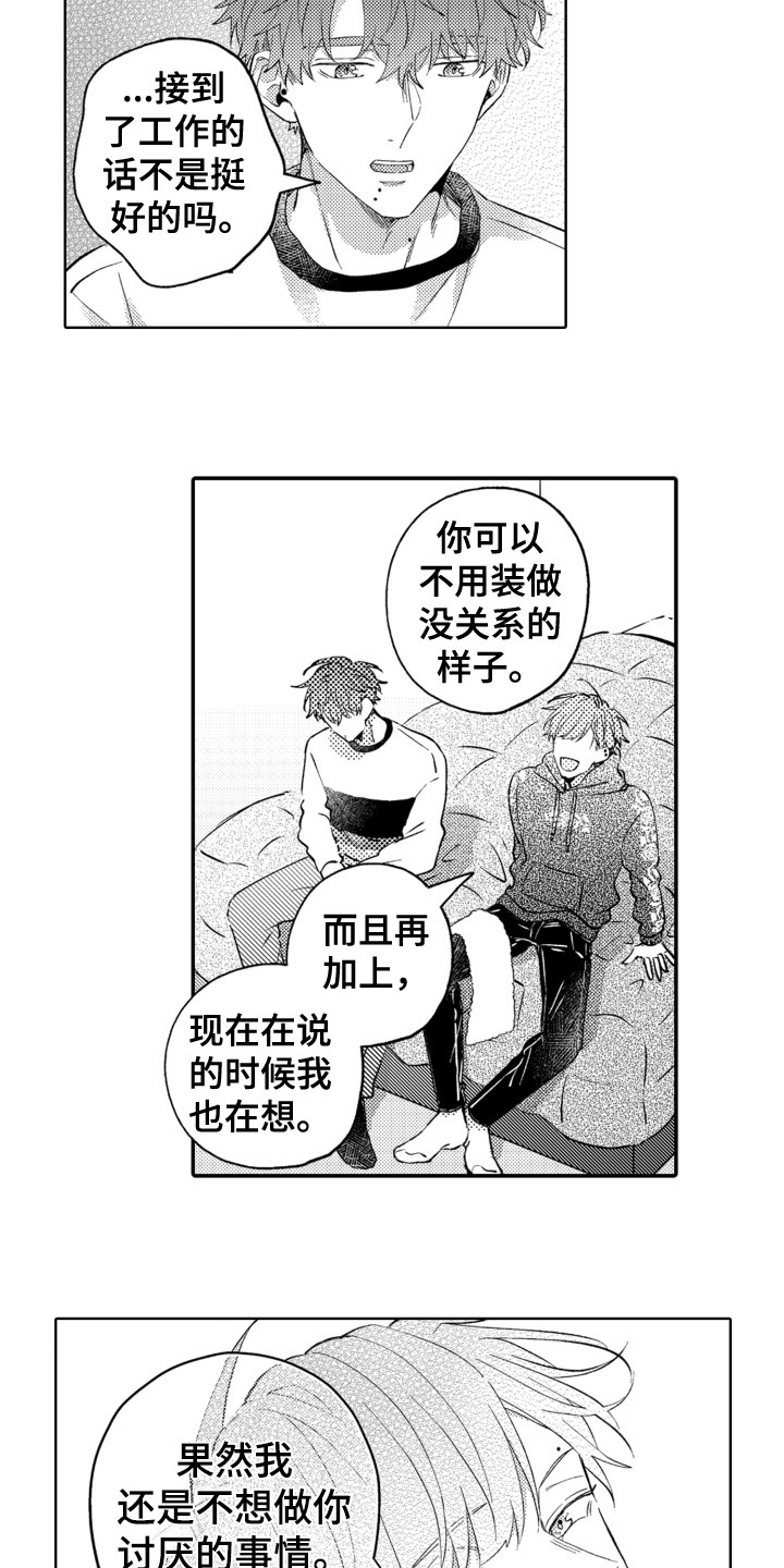 攻陷替身漫画,第26章：决定2图