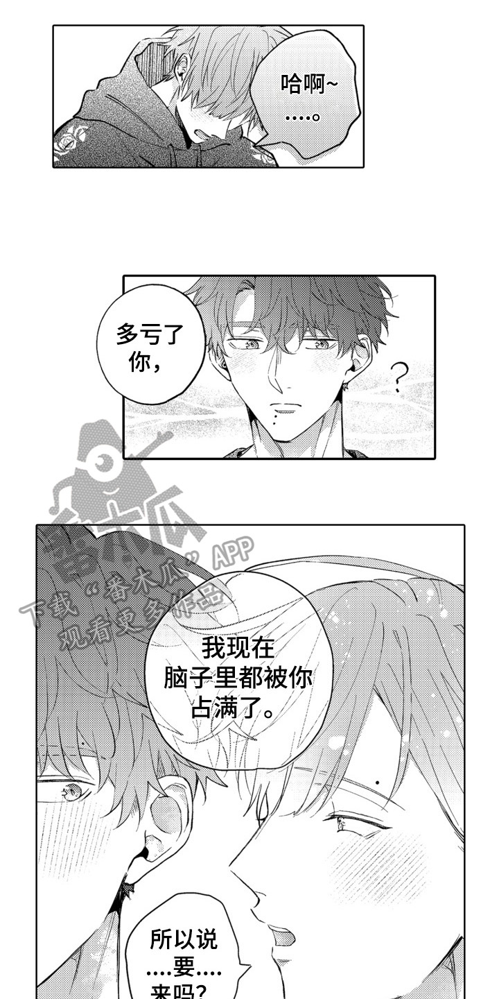 攻陷替身漫画,第26章：决定2图