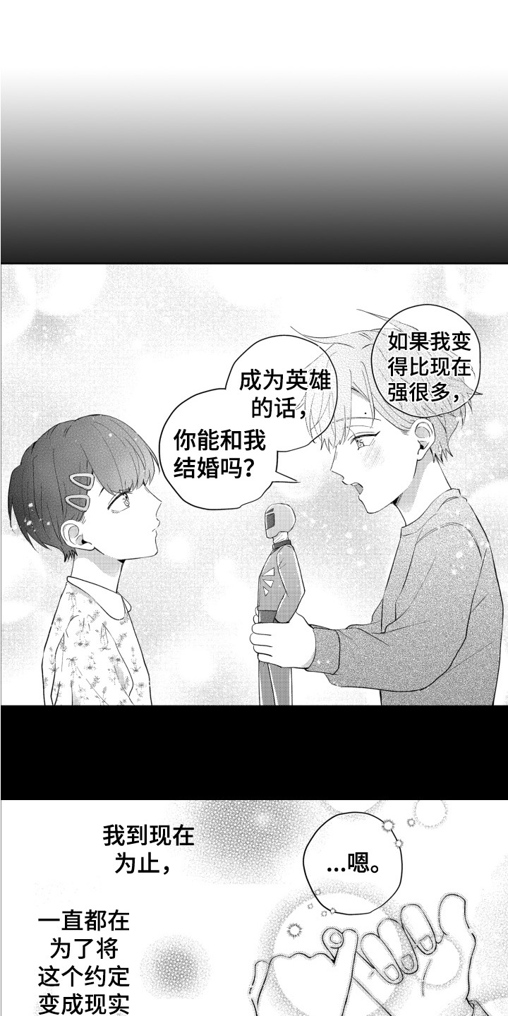 攻陷替身漫画,第1章：带回家1图
