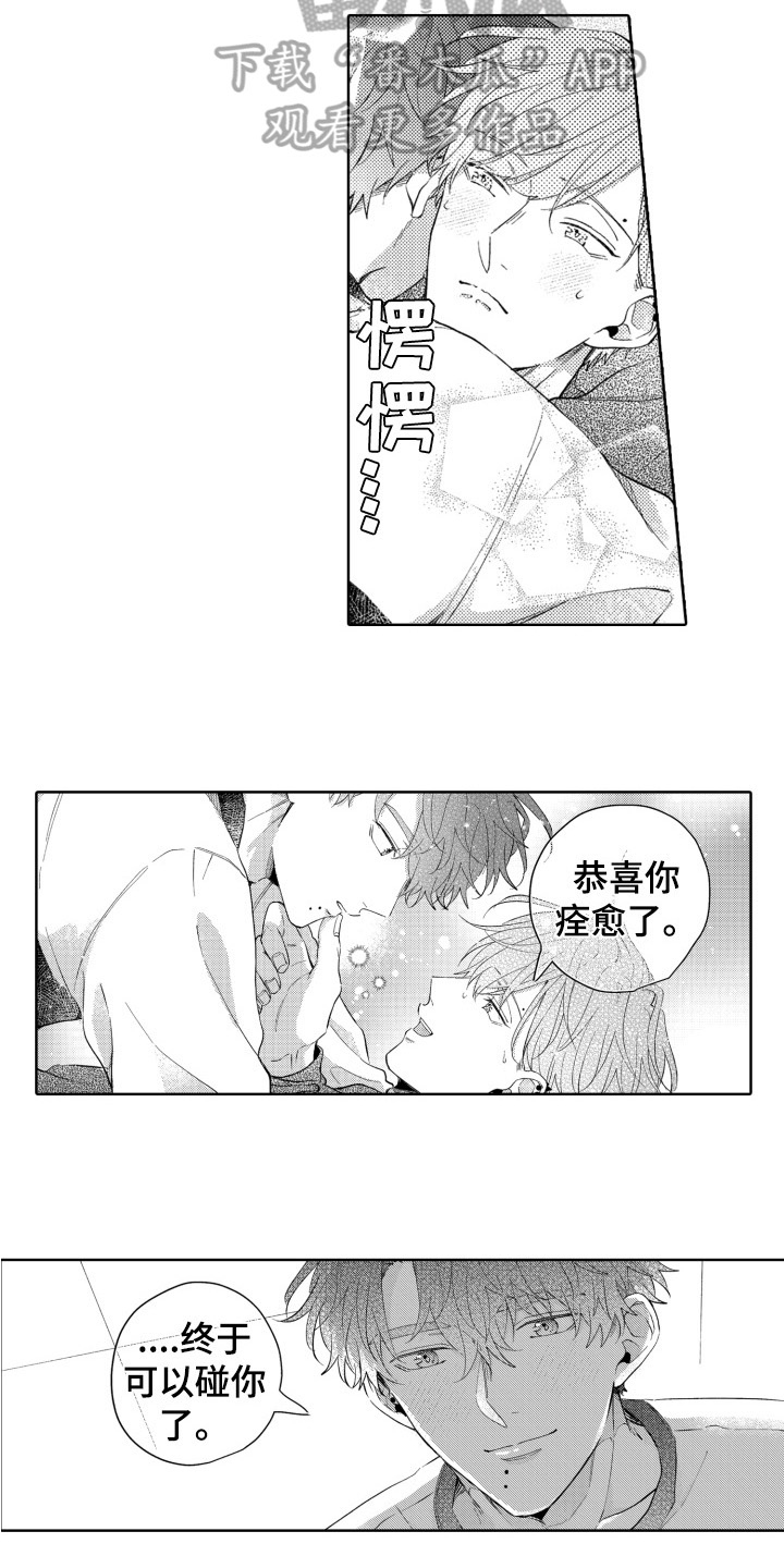 攻陷替身漫画,第25章：迷茫2图