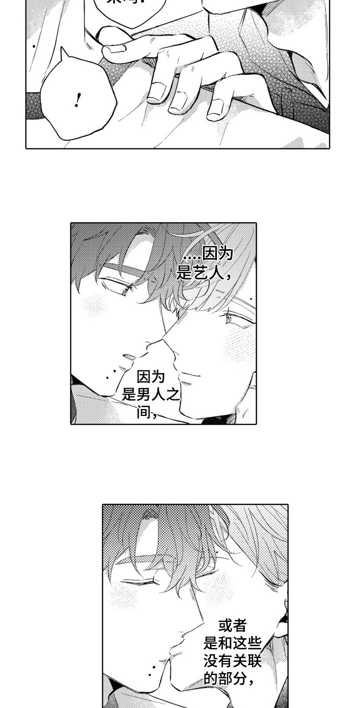 攻陷替身漫画,第26章：决定1图