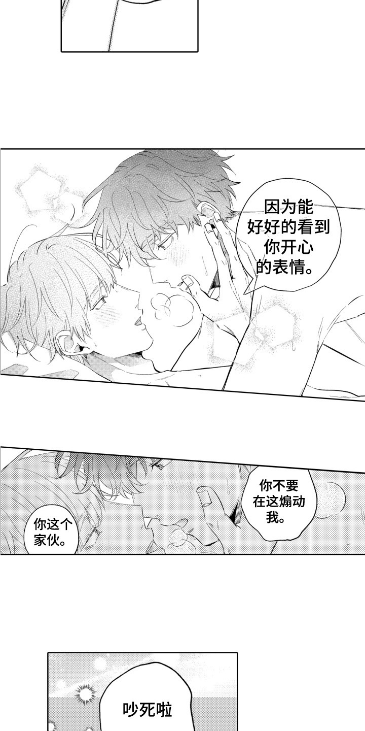 攻陷替身漫画,第26章：决定1图