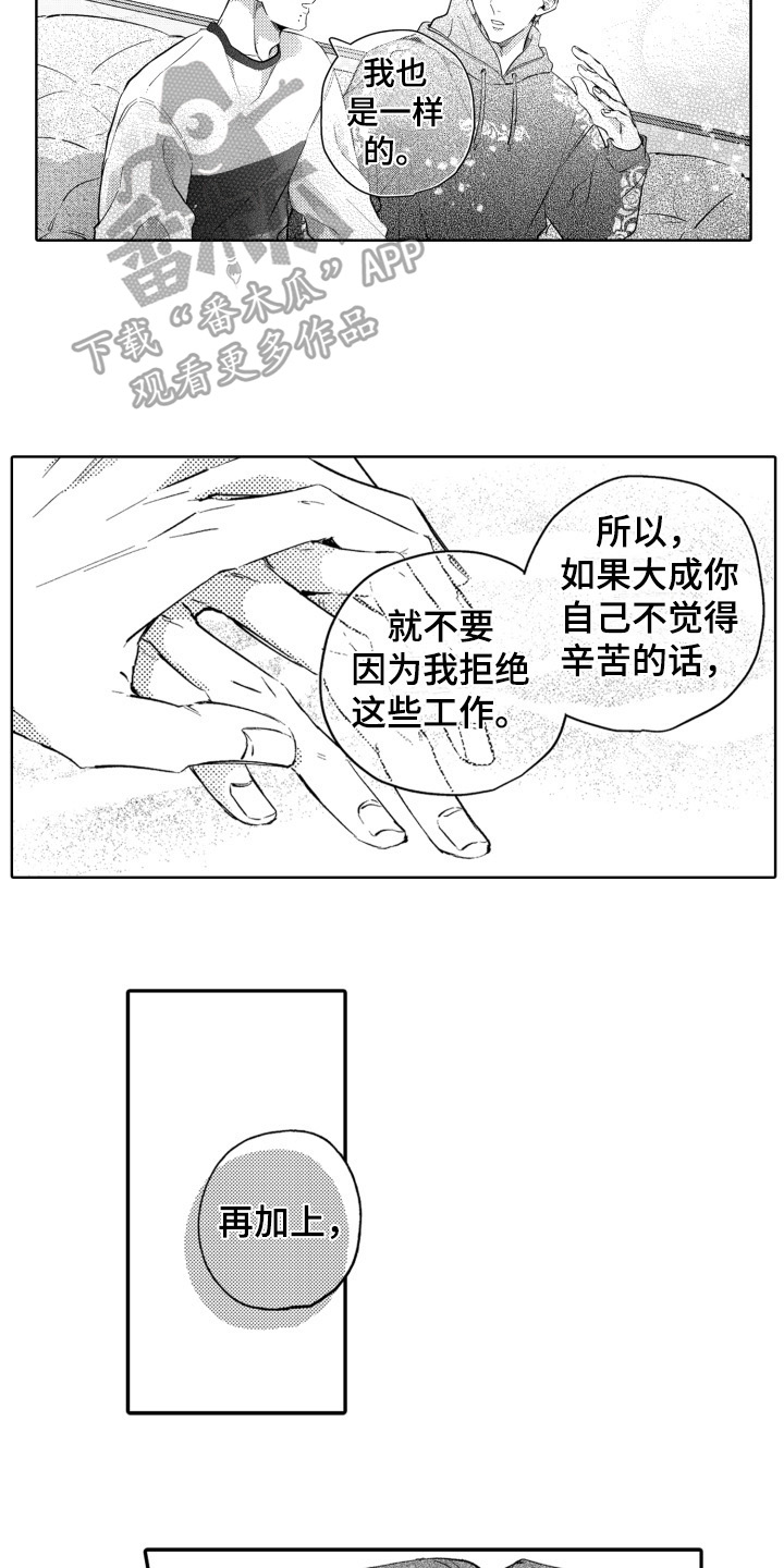 攻陷替身漫画,第26章：决定1图
