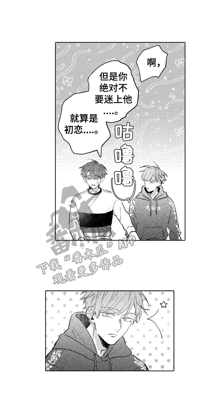 攻陷替身漫画,第26章：决定1图