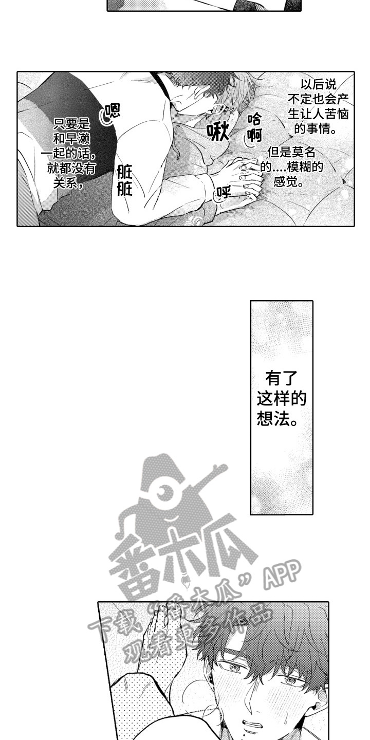 攻陷替身漫画,第26章：决定2图