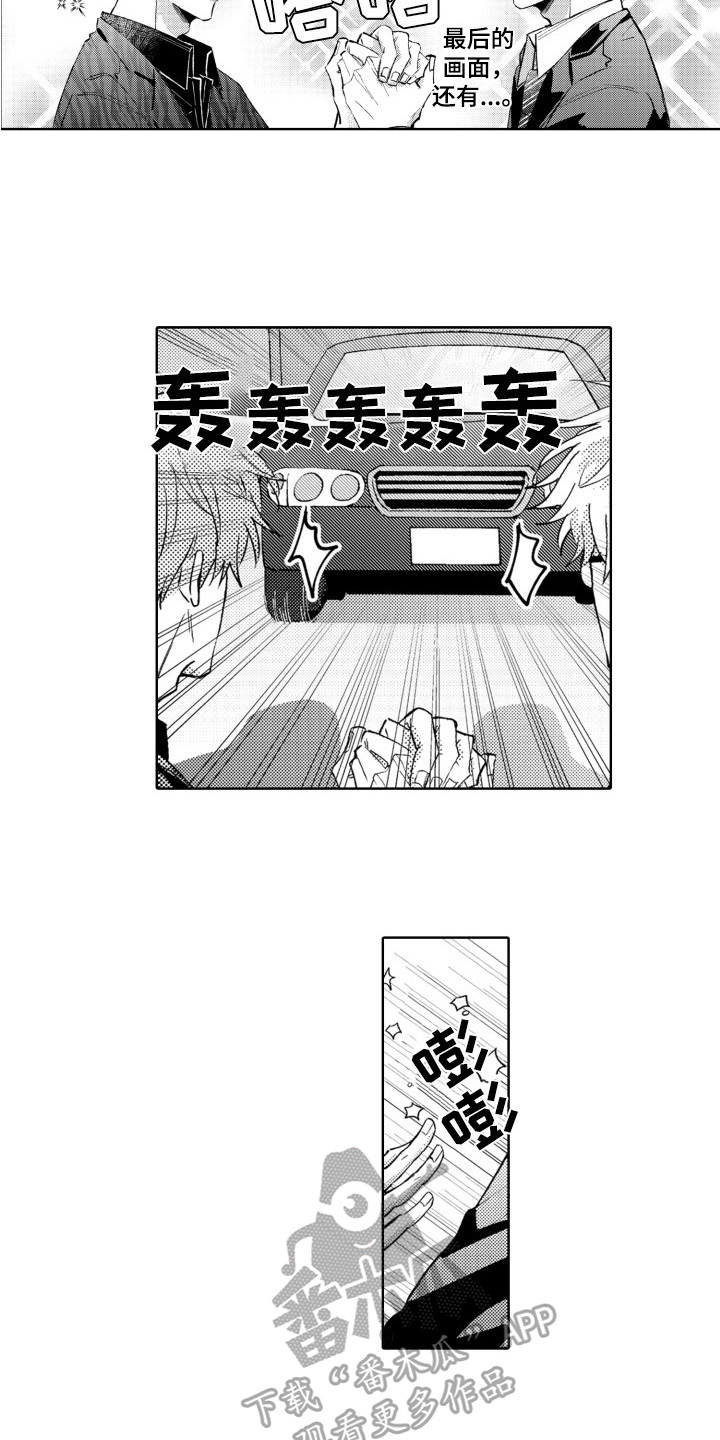 攻陷替身漫画,第11章：关心2图