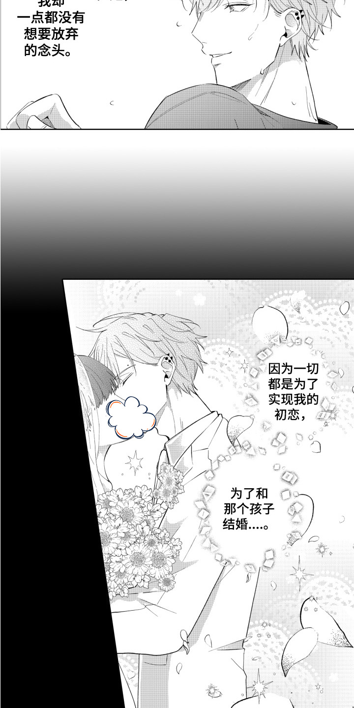 攻陷替身漫画,第1章：带回家1图