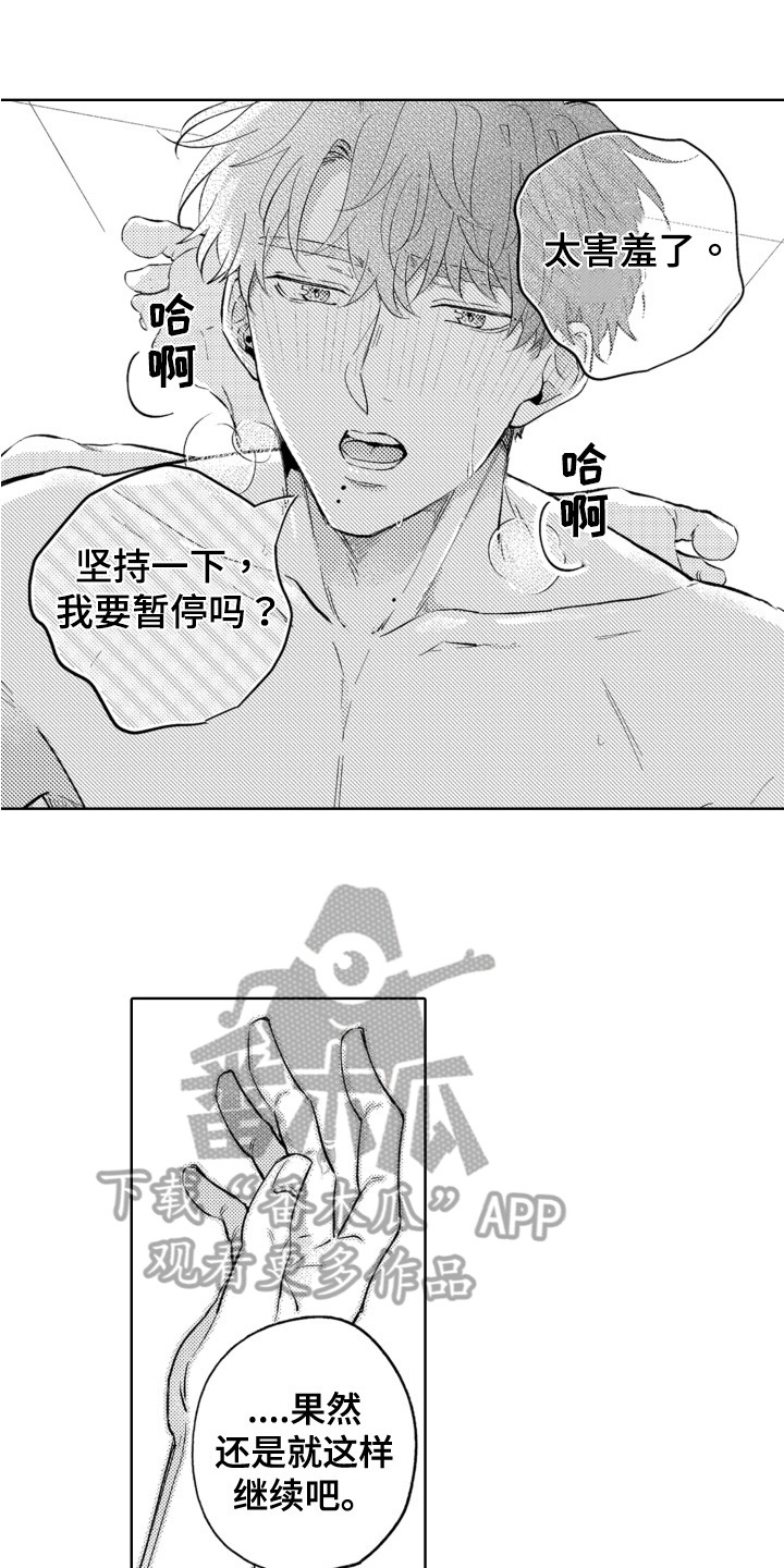 攻陷替身漫画,第26章：决定2图