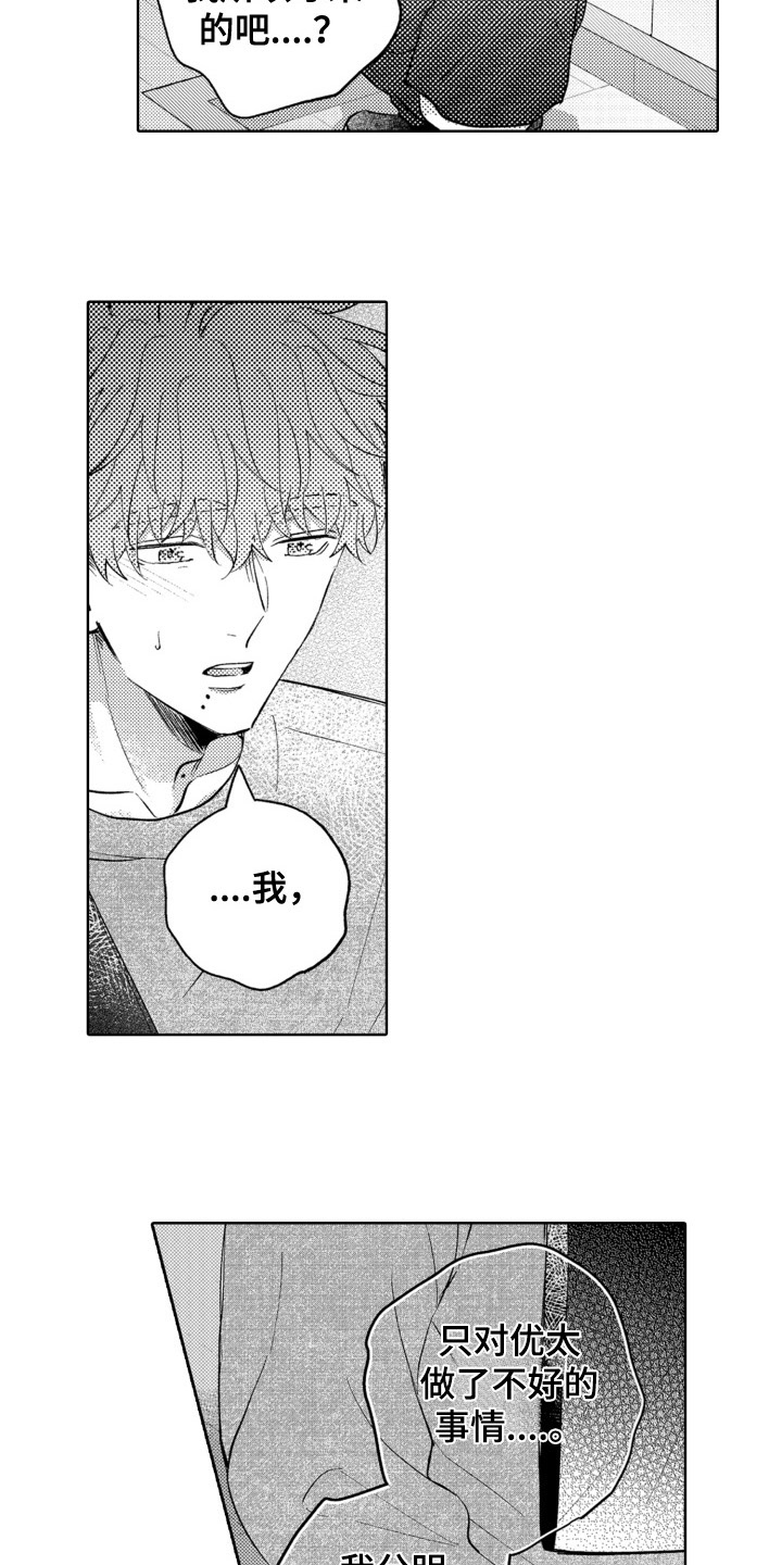 攻陷高冷小娇妻小说漫画,第22章：表白2图