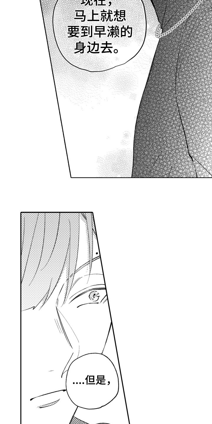 攻陷替身漫画,第20章：找上门2图