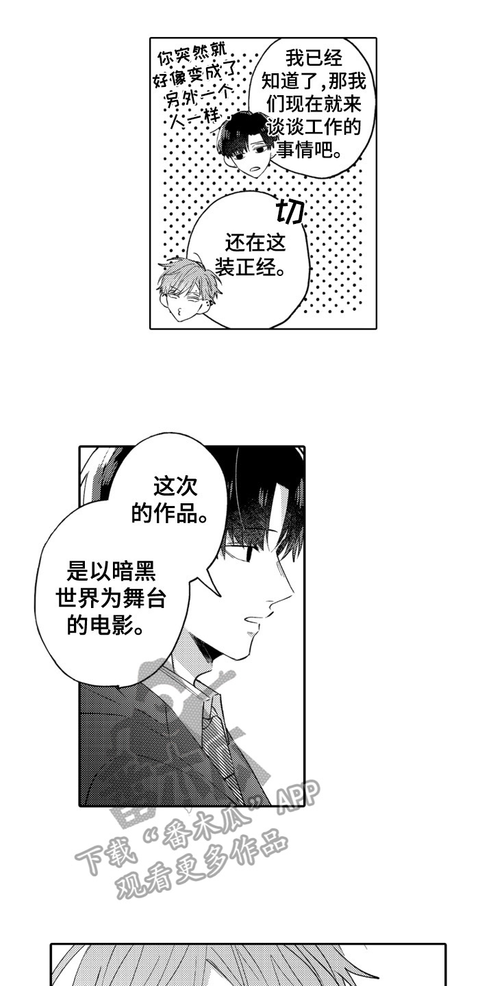 替身攻防书包网漫画,第6章：合作1图