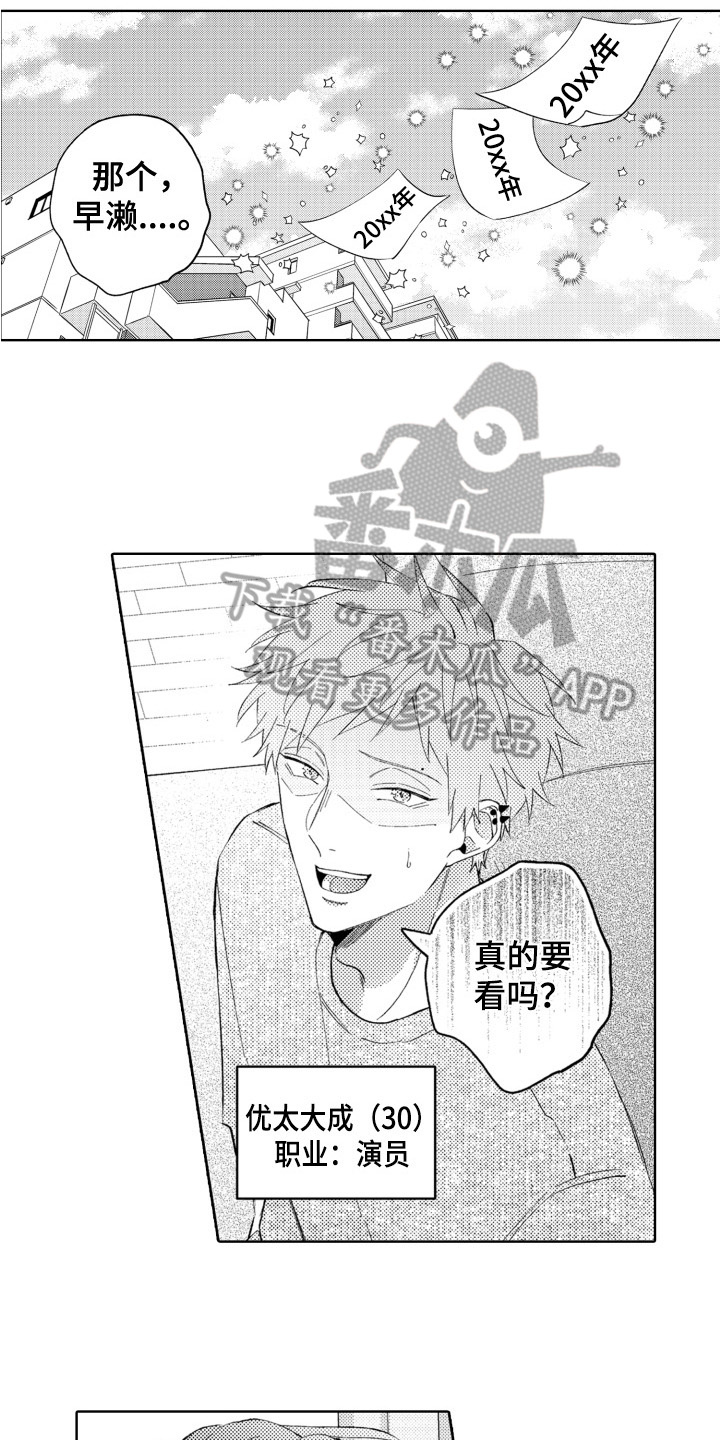 攻陷替身漫画,第27章：幸运的事【完结】2图