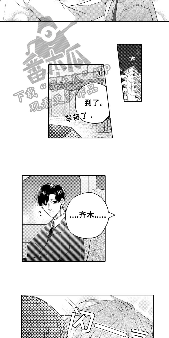 攻陷替身漫画,第23章：爱情滋味1图