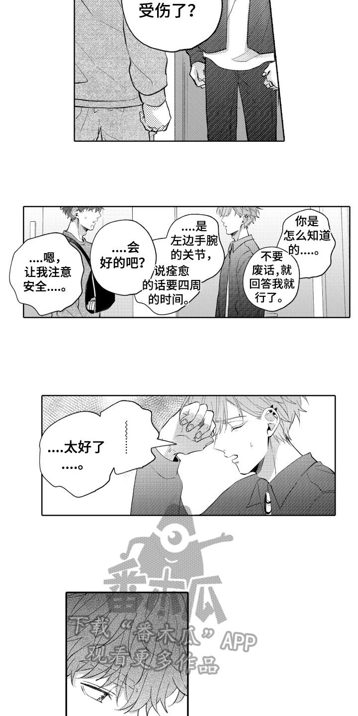 攻陷替身漫画,第21章：一点没变2图