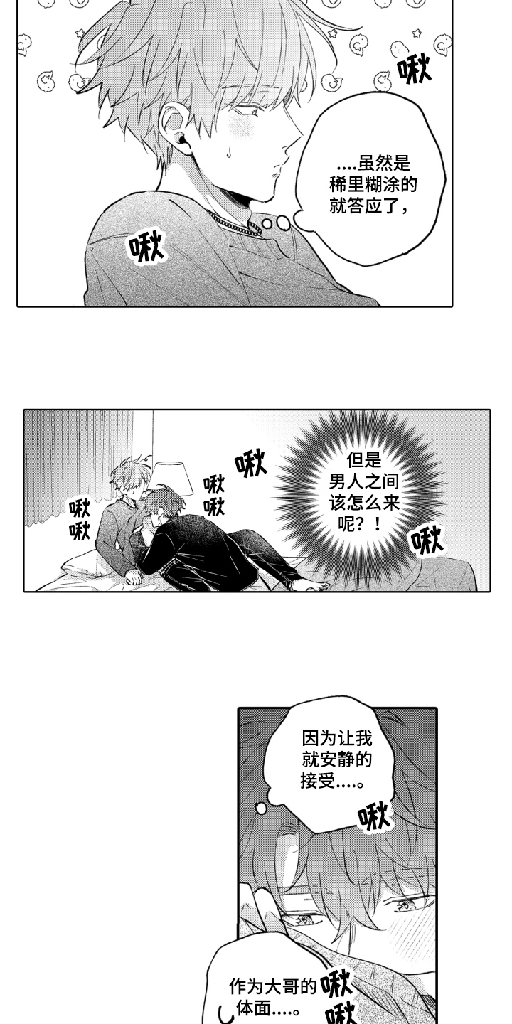 攻陷替身漫画,第18章：拒绝1图