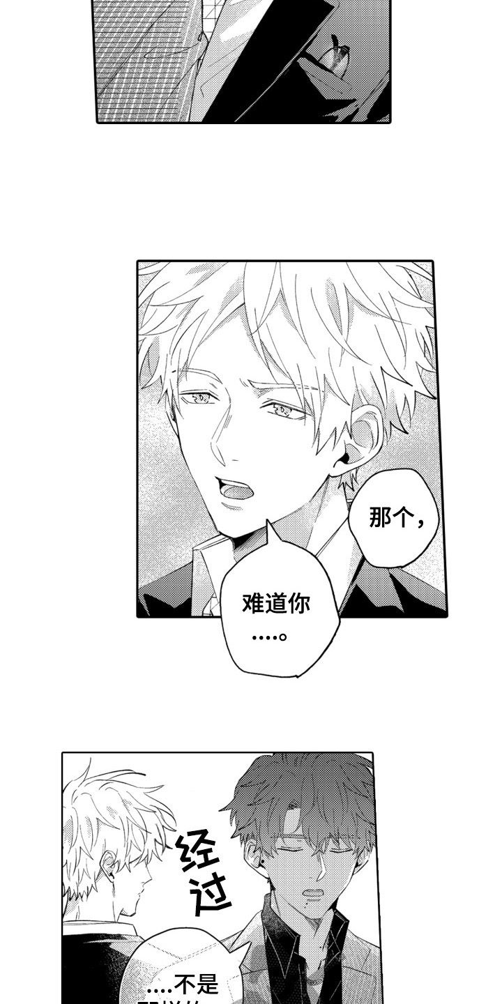 沦陷替身漫画,第8章：初恋2图