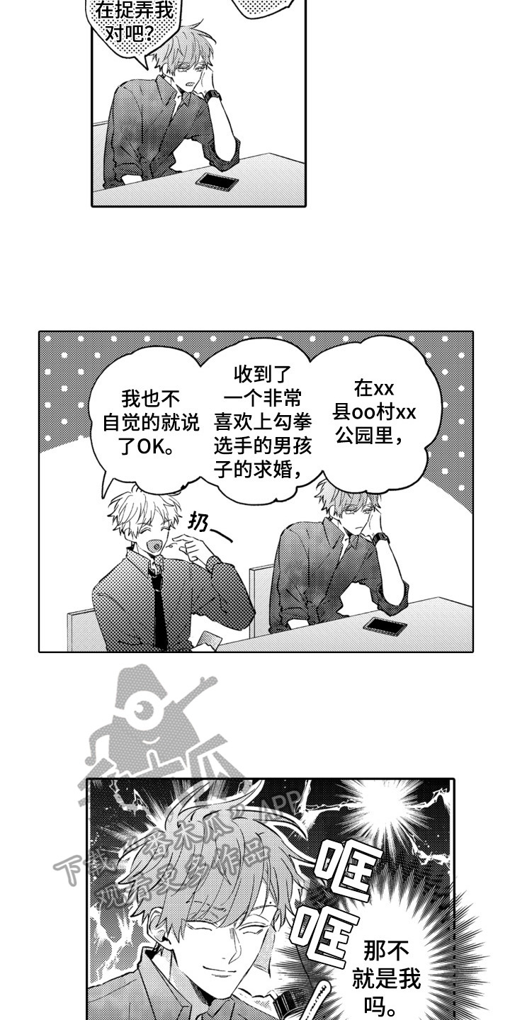 攻陷替身漫画,第9章：不奇怪2图