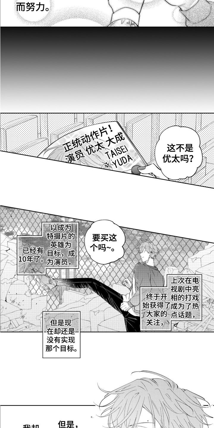 攻陷替身漫画,第1章：带回家2图