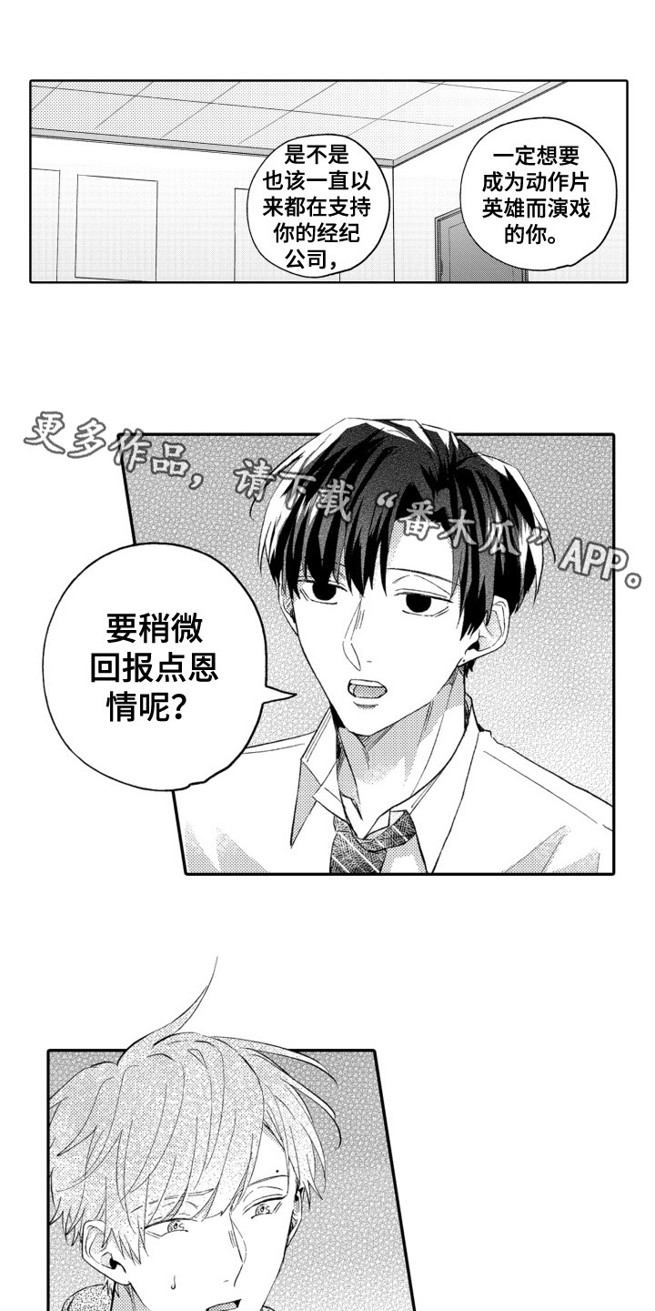 攻陷替身漫画,第25章：迷茫1图
