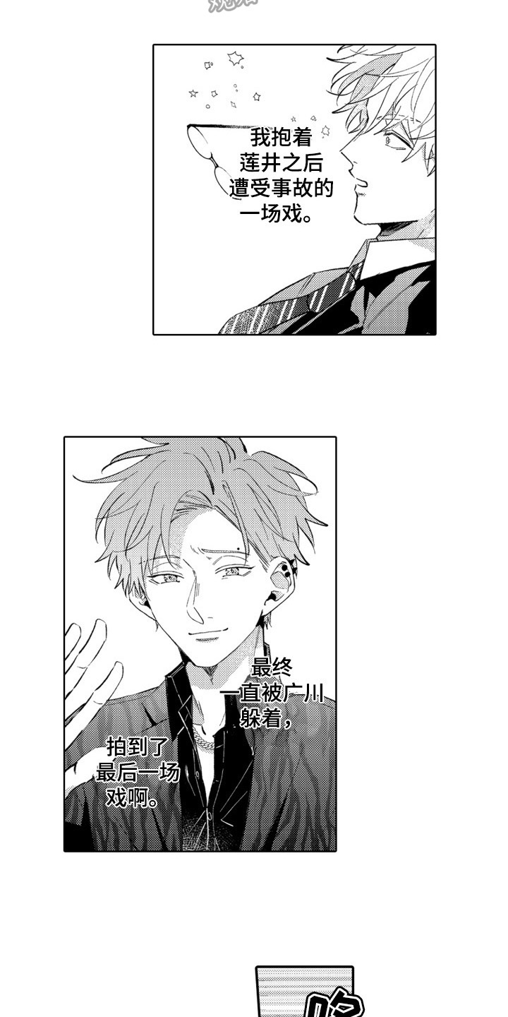 攻陷替身漫画,第11章：关心1图