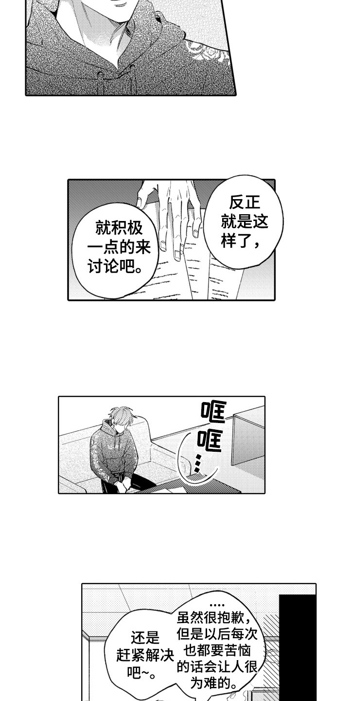 攻陷替身漫画,第25章：迷茫2图