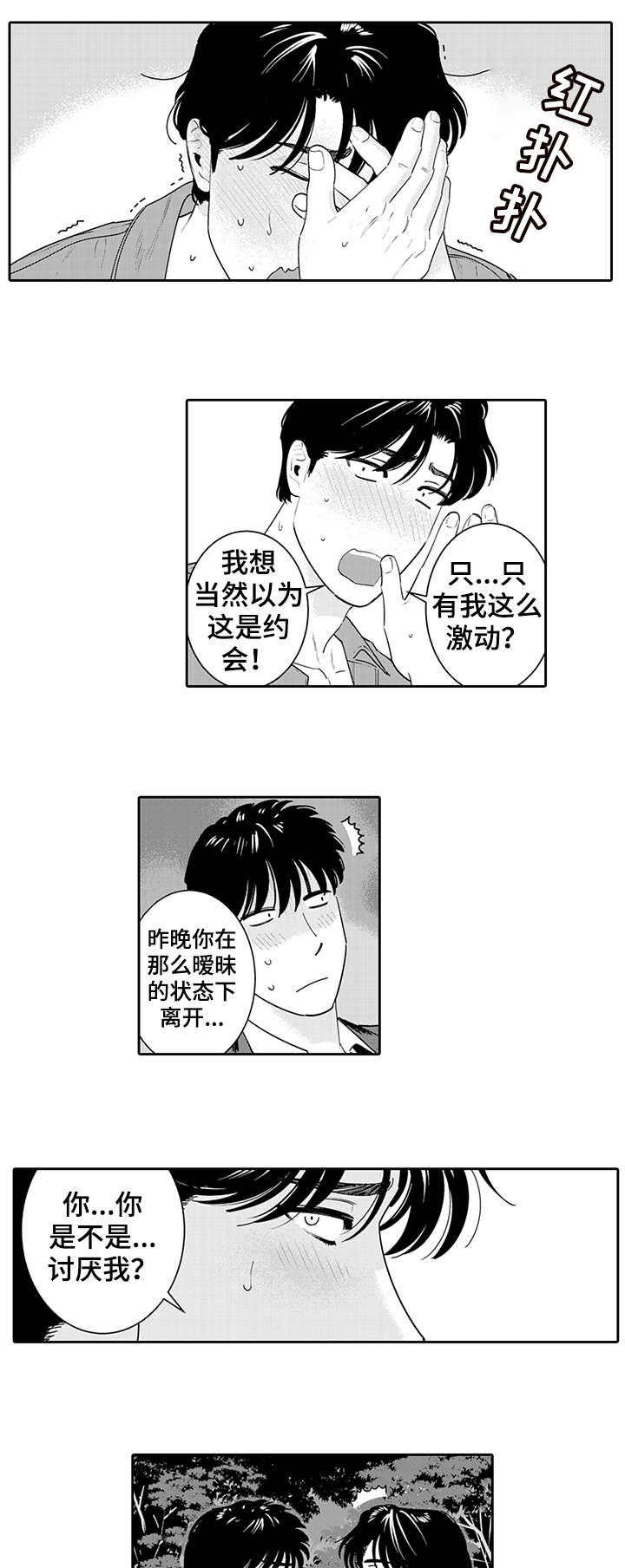 感知探索是什么意思漫画,第15章：告白2图