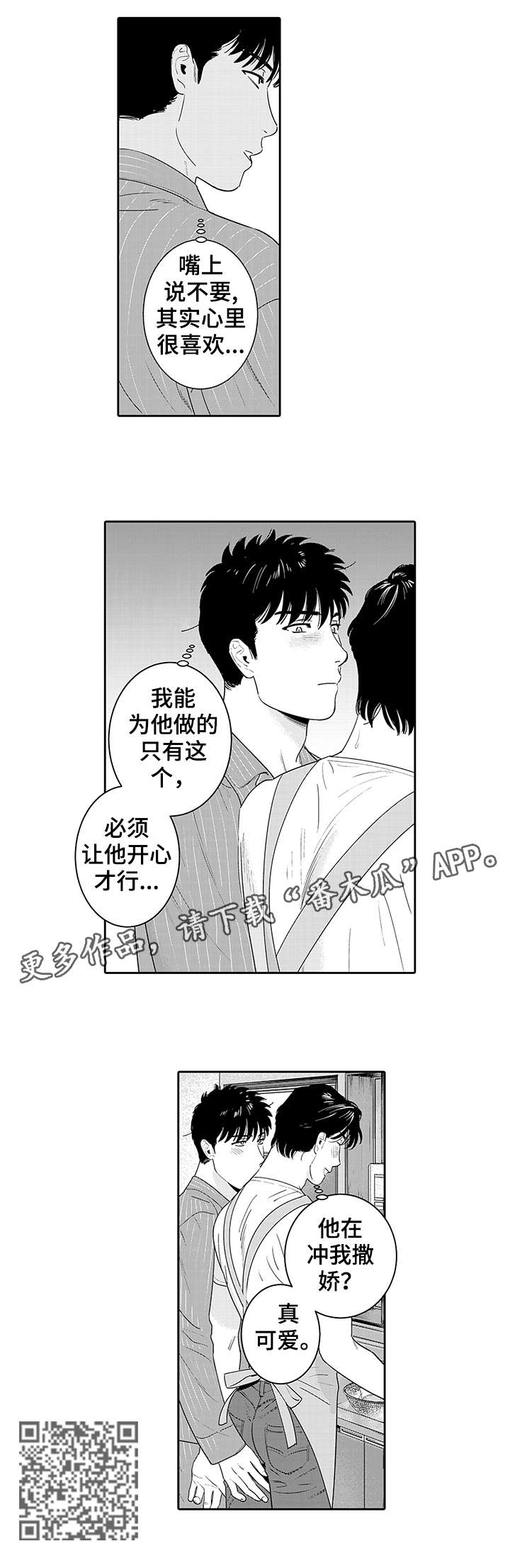 寻回猎犬什么意思漫画,第20章：早饭2图