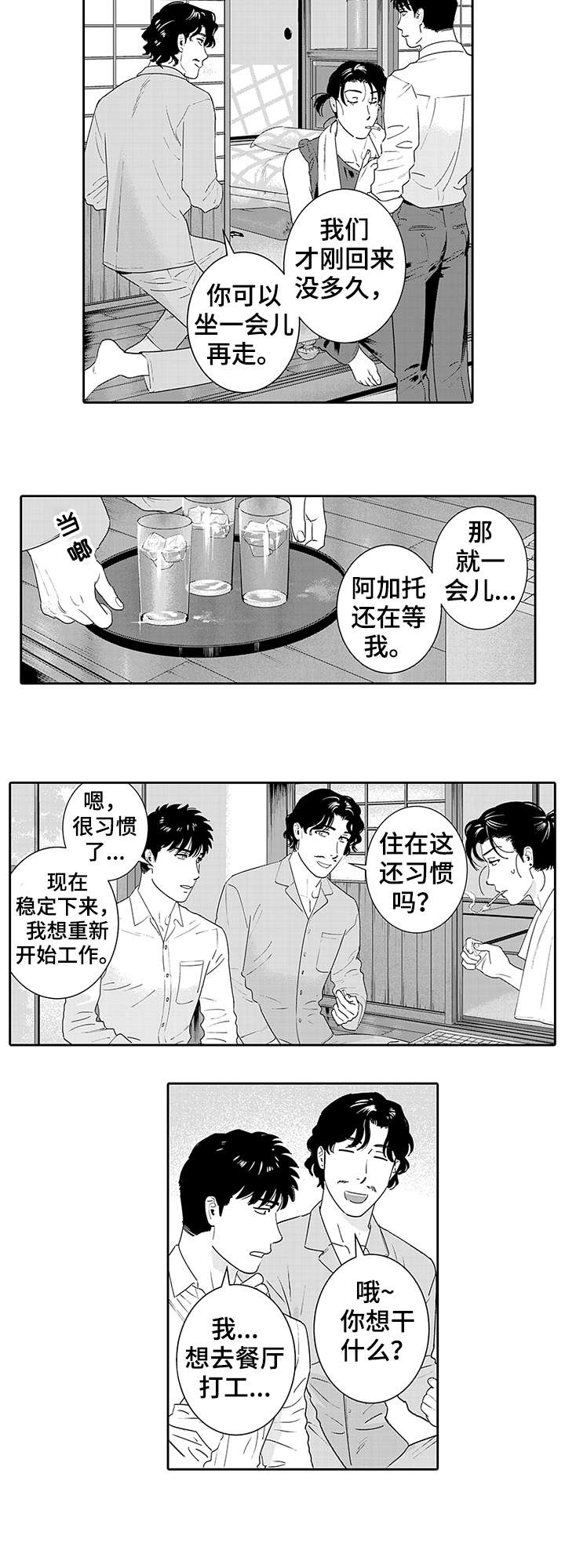 寻回所爱歌曲原唱漫画,第20章：早饭1图