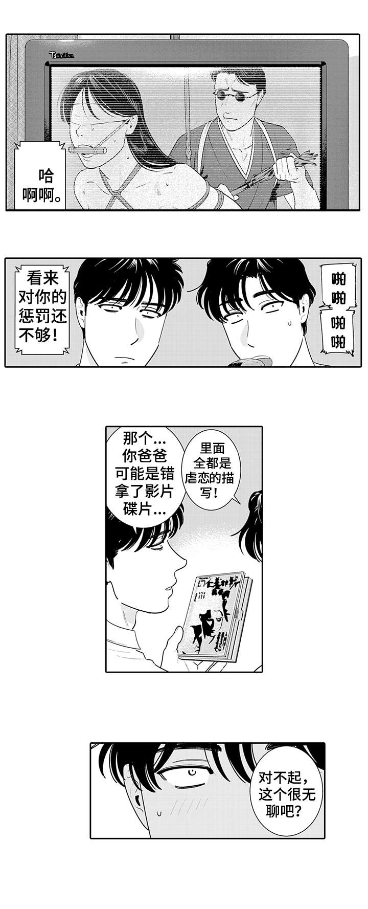 寻回猎犬是什么意思漫画,第8章：看不见1图