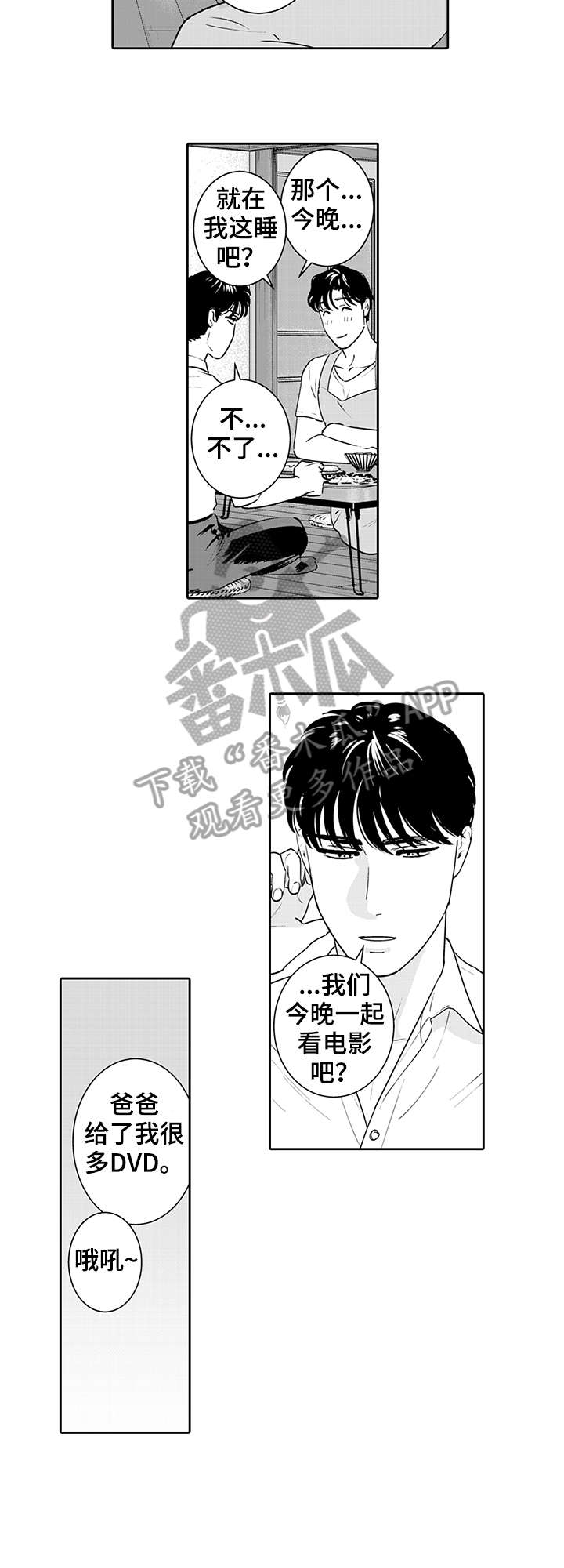 寻回猎犬是什么意思漫画,第8章：看不见2图