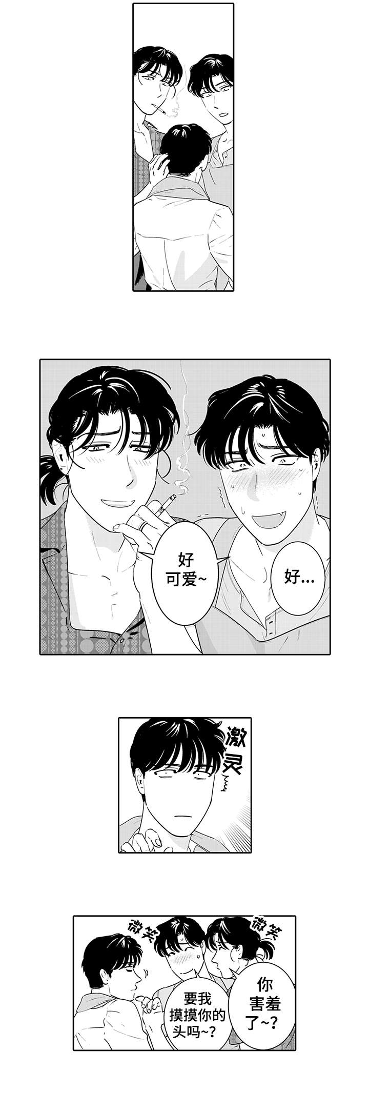 寻找感觉dj漫画,第7章：吃醋1图