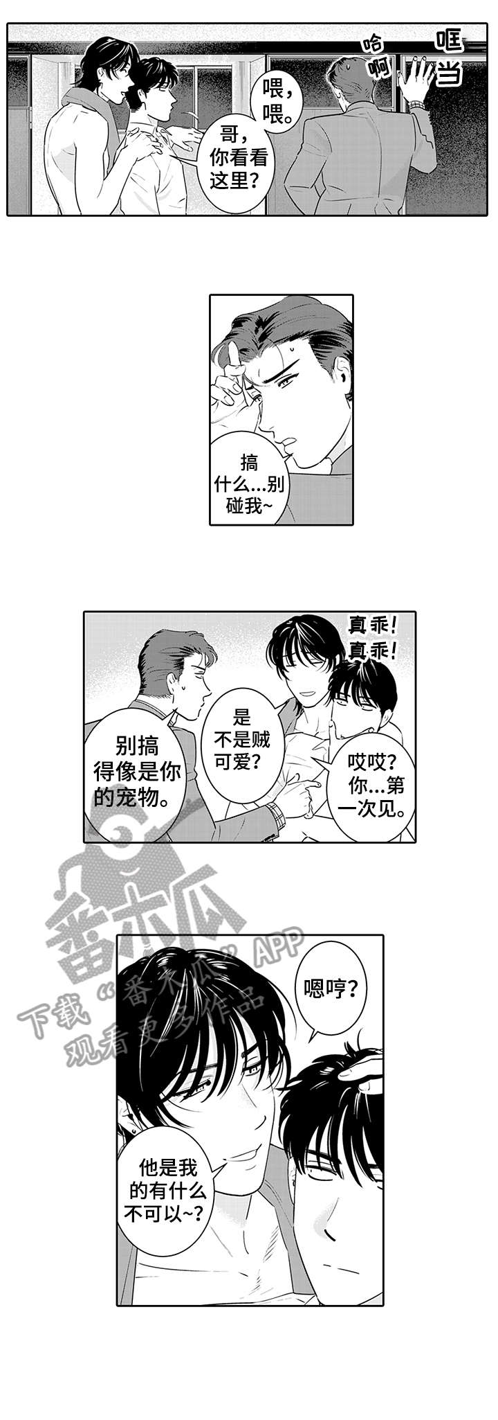 寻秦记漫画,第10章：无法思考1图