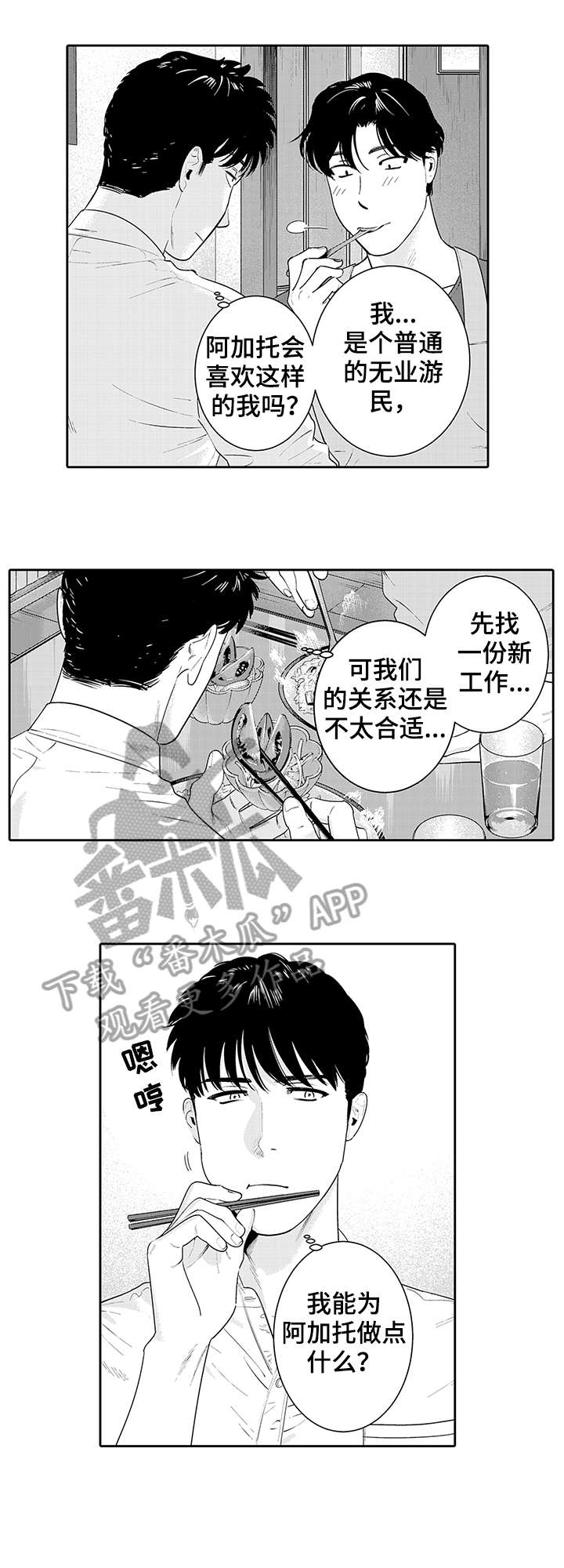 寻秦记漫画,第17章：音乐1图