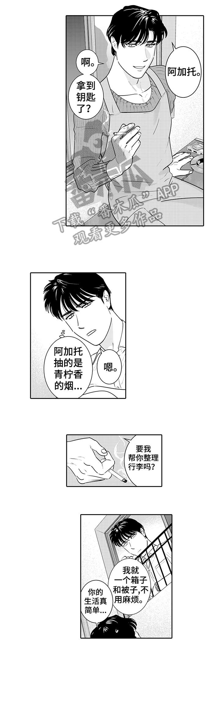 寻回感知漫画,第3章：泡澡2图