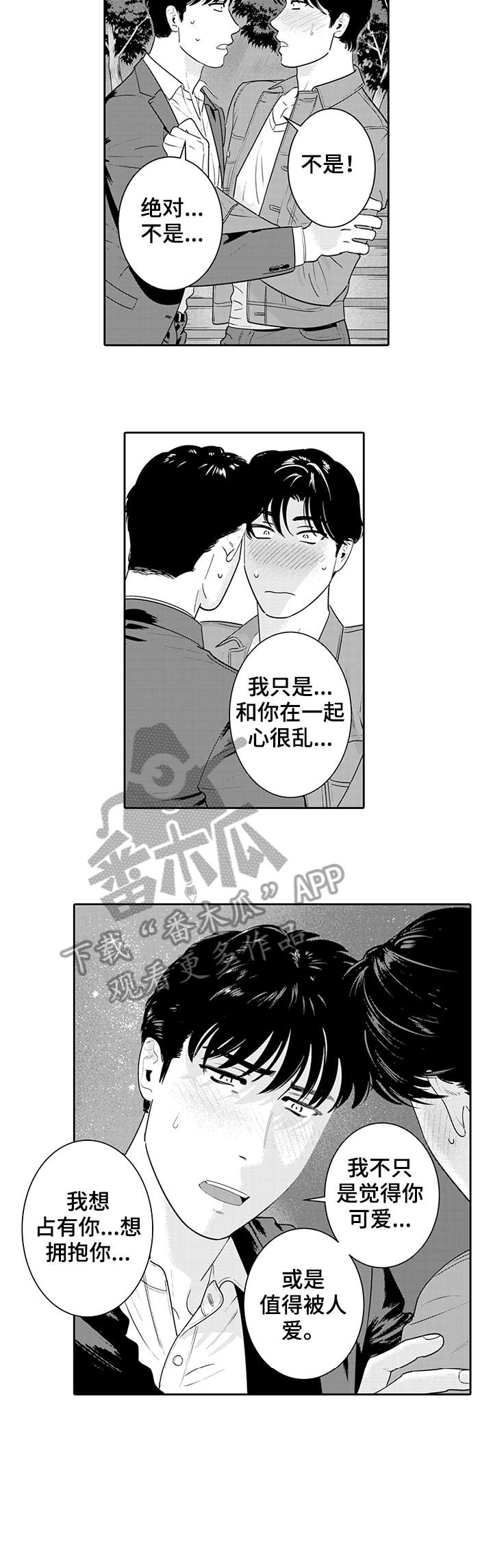 寻回车辆漫画,第15章：告白1图