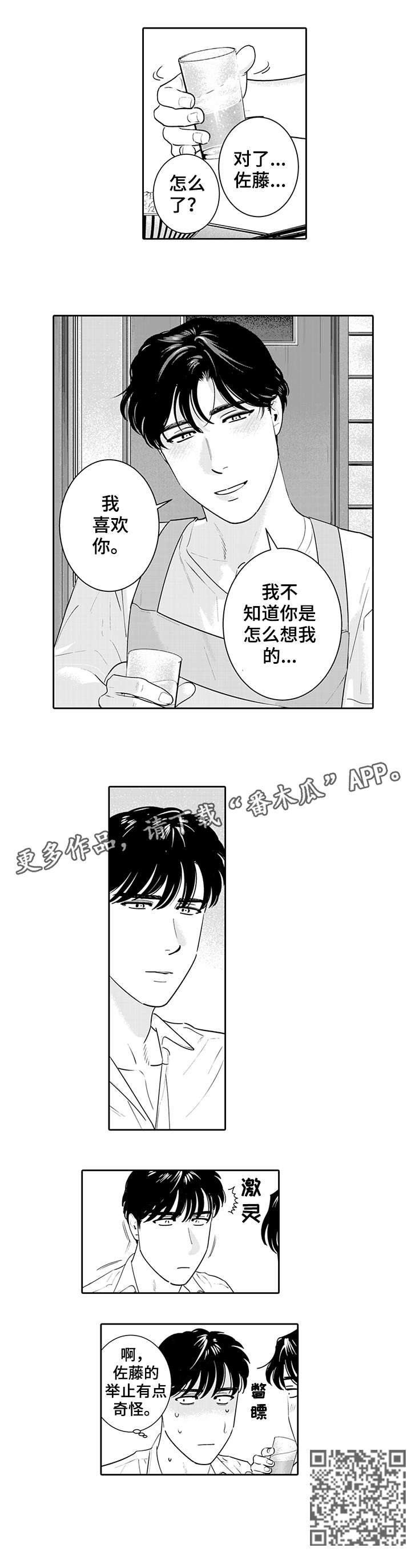 寻回猎犬什么意思漫画,第8章：看不见2图