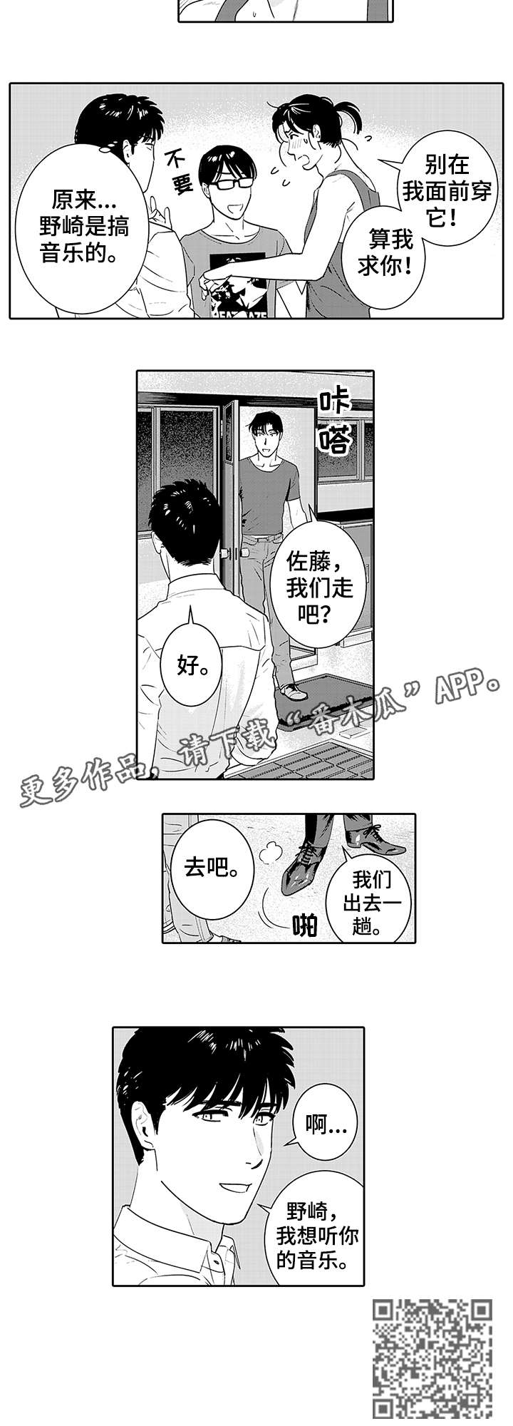 寻回遗忘的灵性漫画,第17章：音乐1图