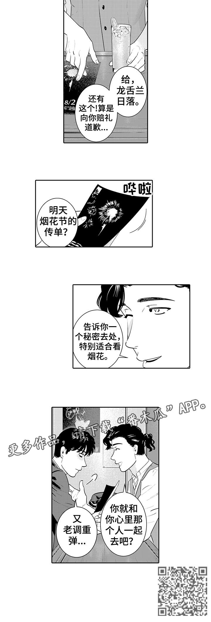 寻回那年情漫画,第13章：老调重弹1图