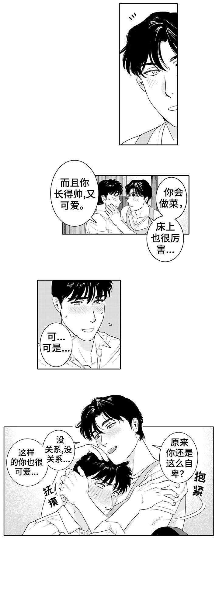 唤醒认知漫画,第21章：快点2图